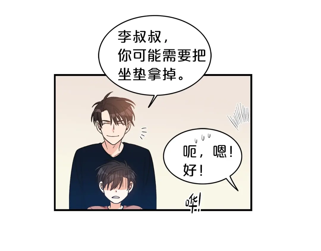 《姜秘书和少爷》第3话 共同的天堂 第41页