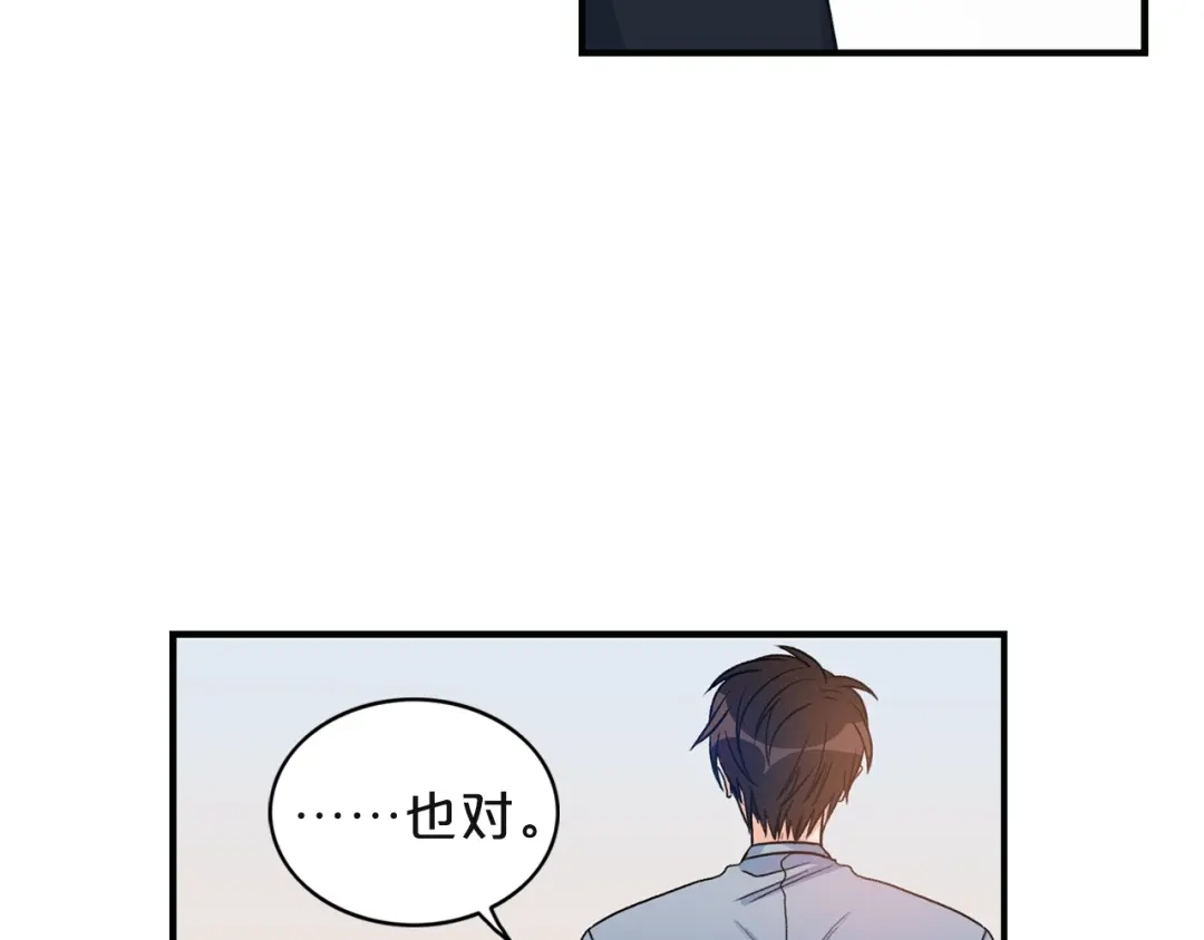 《姜秘书和少爷》第4话 问题 第61页