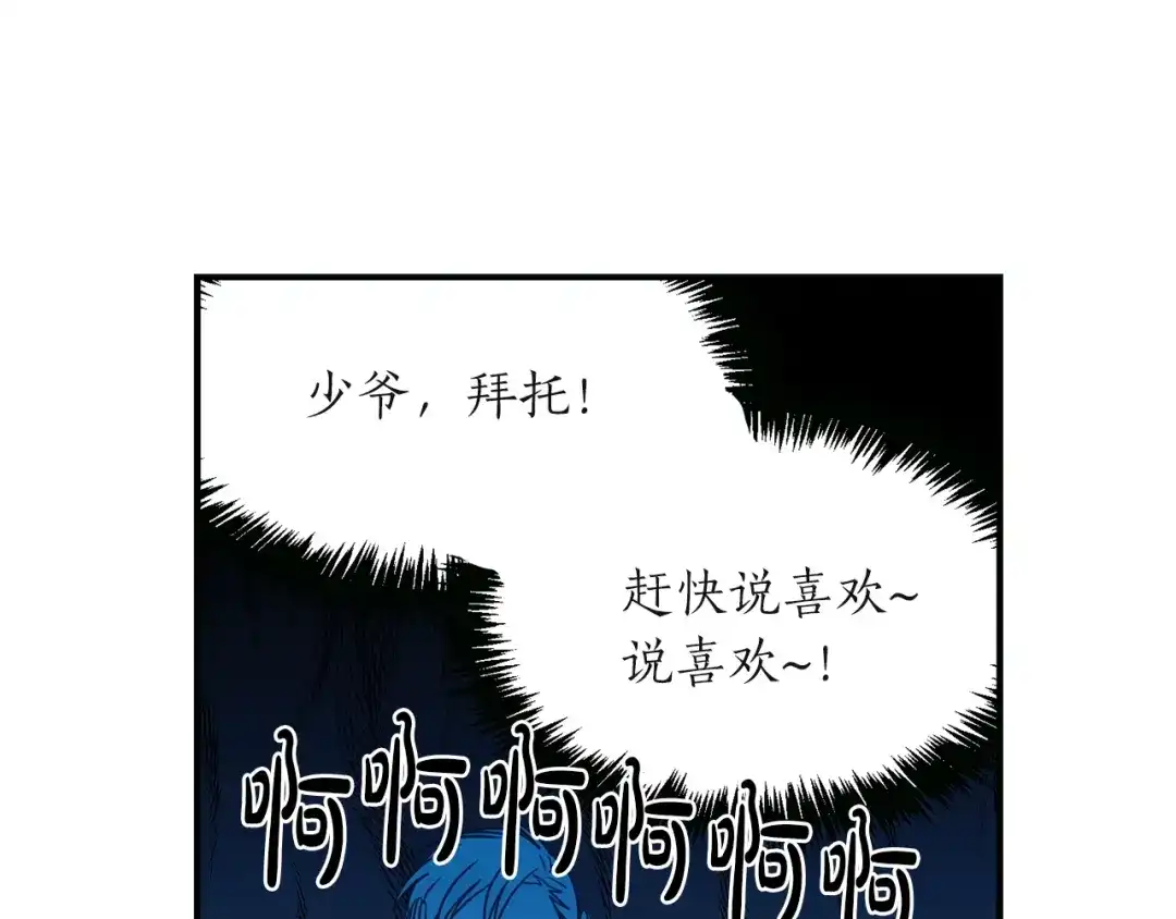 《姜秘书和少爷》第4话 问题 第51页