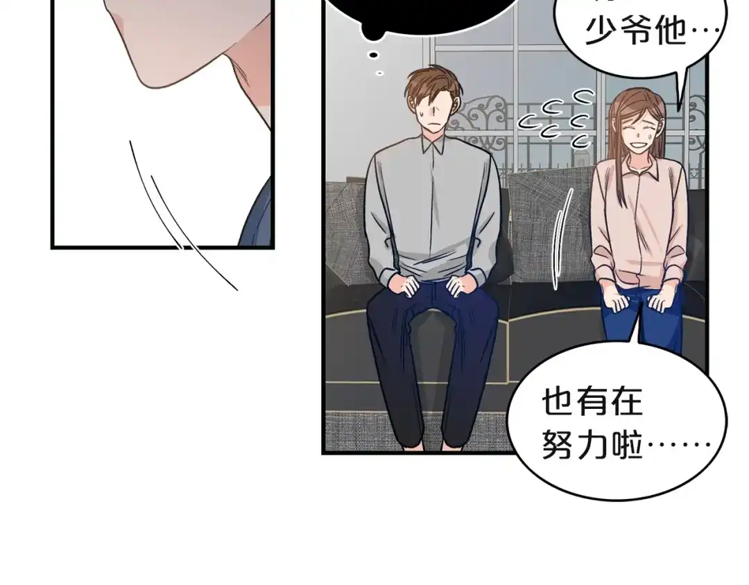 《姜秘书和少爷》第4话 问题 第32页