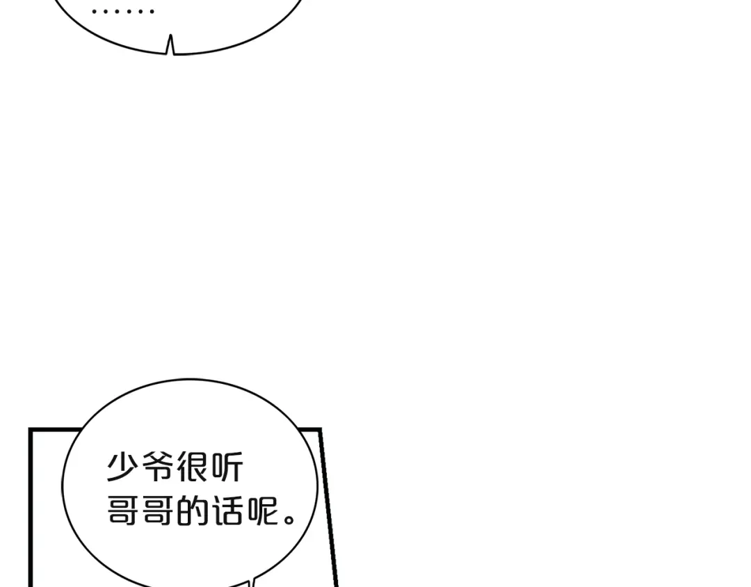 《姜秘书和少爷》第4话 问题 第36页