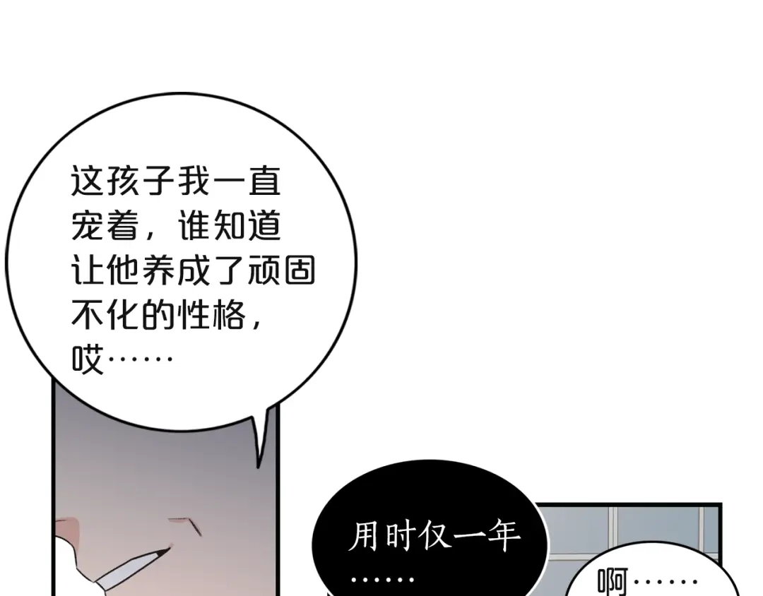 《姜秘书和少爷》第4话 问题 第31页