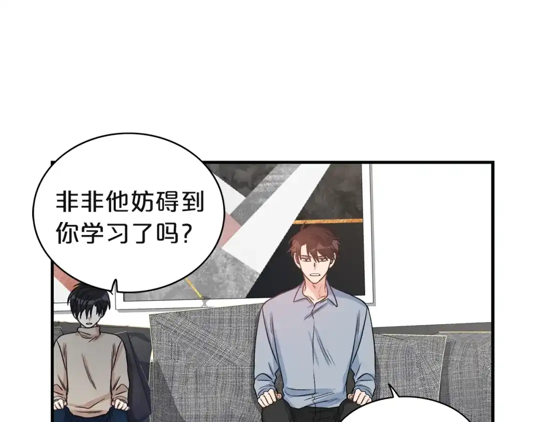 《姜秘书和少爷》第4话 问题 第73页