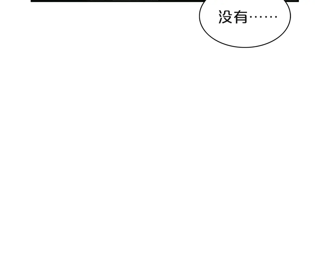 《姜秘书和少爷》第4话 问题 第74页