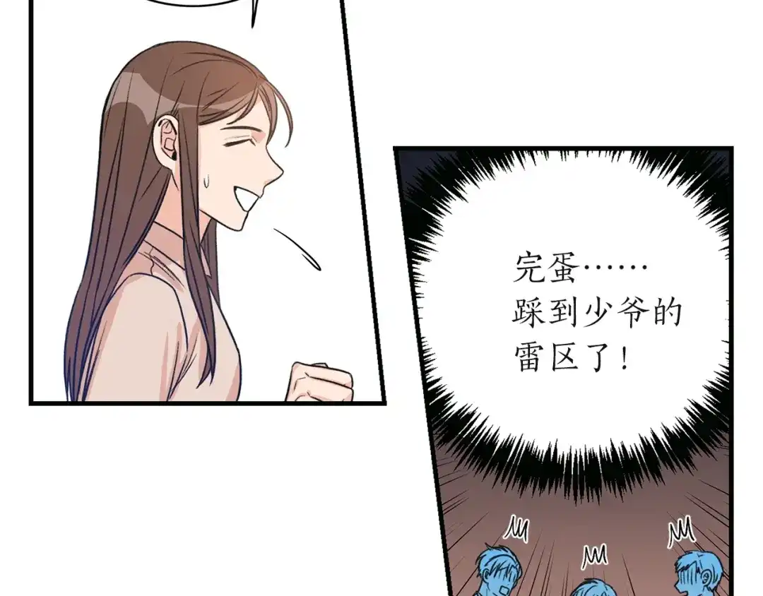 《姜秘书和少爷》第4话 问题 第37页