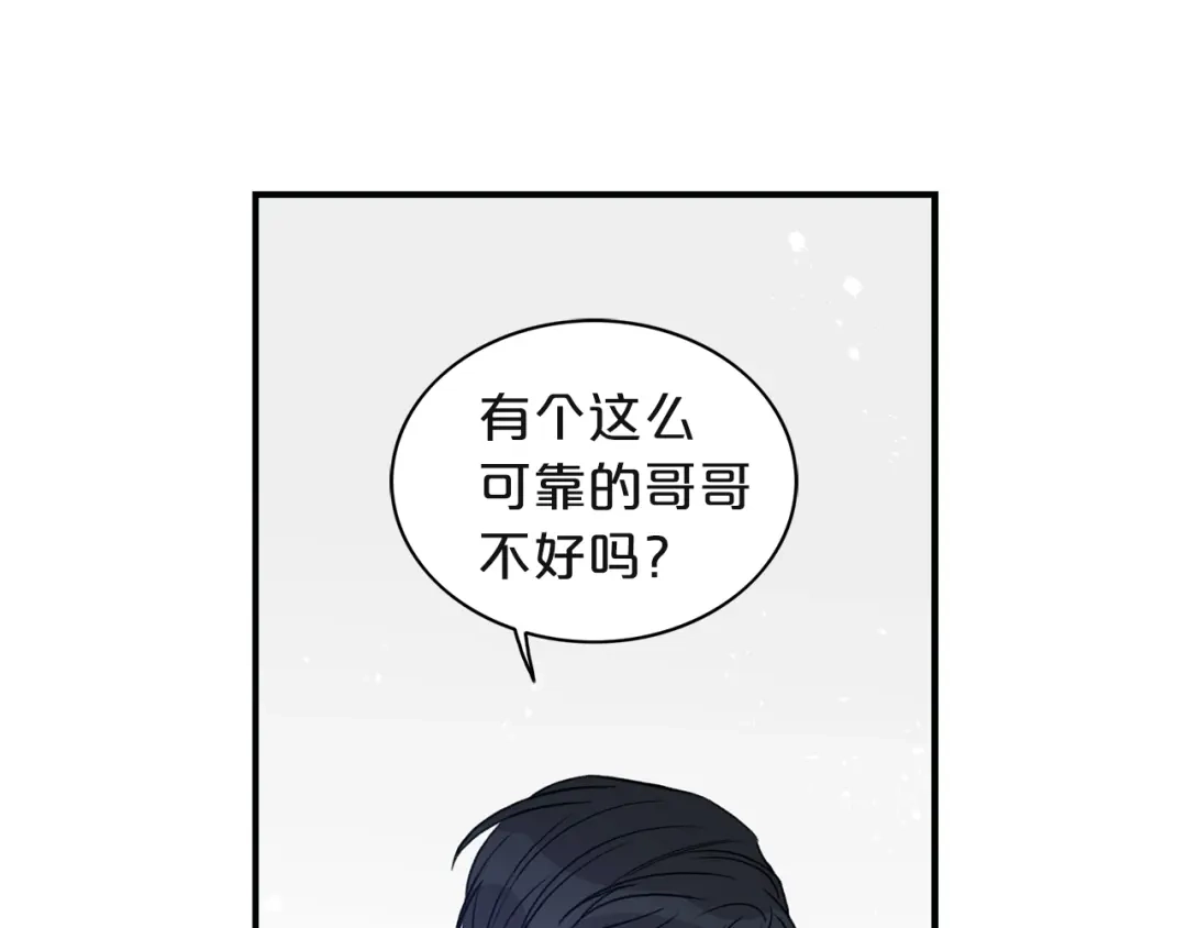 《姜秘书和少爷》第4话 问题 第42页