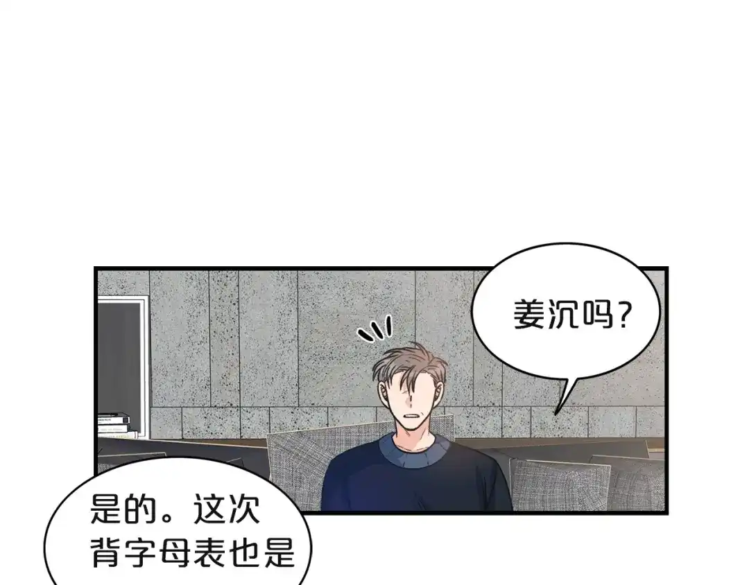 《姜秘书和少爷》第4话 问题 第35页