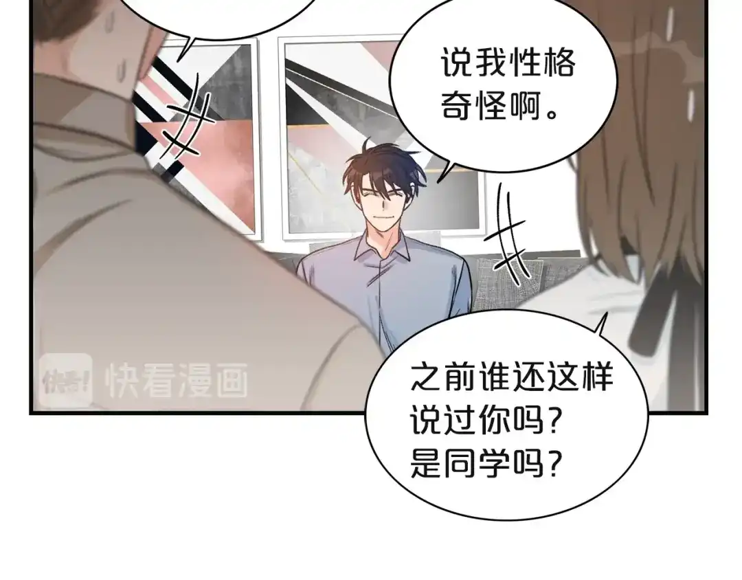 《姜秘书和少爷》第4话 问题 第65页