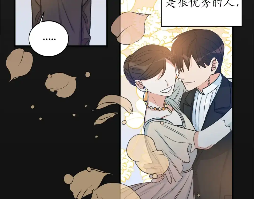 《姜秘书和少爷》第4话 问题 第12页