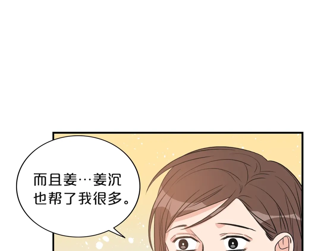 《姜秘书和少爷》第4话 问题 第33页