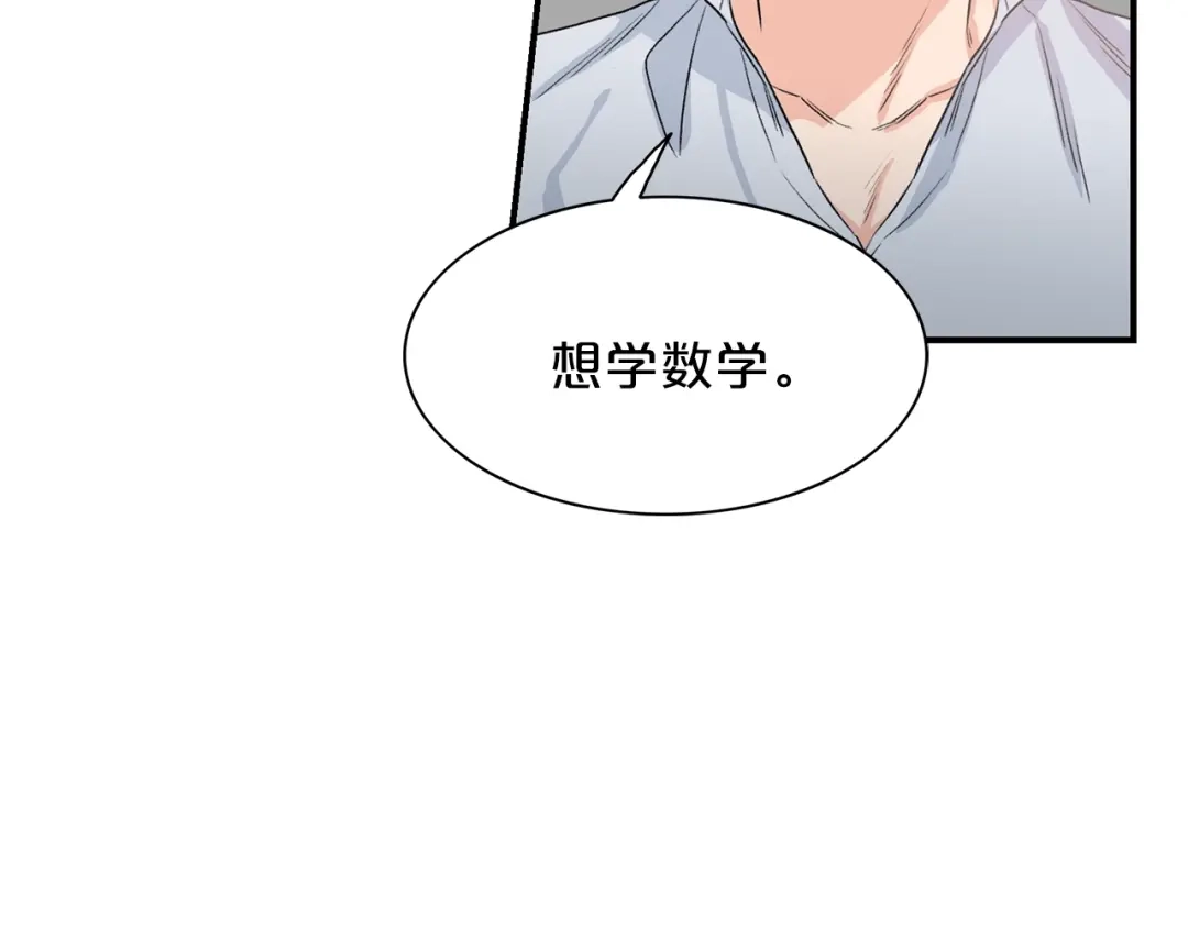 《姜秘书和少爷》第5话 错误答案 第109页