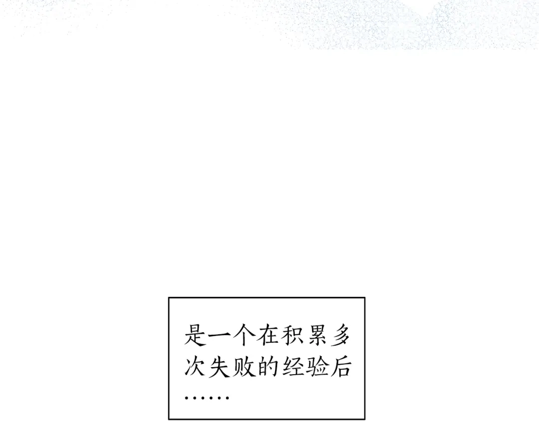 《姜秘书和少爷》第5话 错误答案 第66页