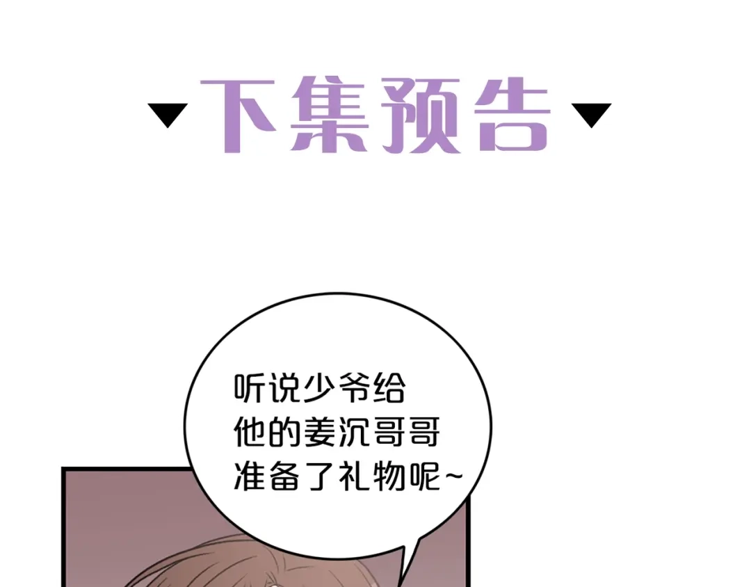 《姜秘书和少爷》第5话 错误答案 第143页