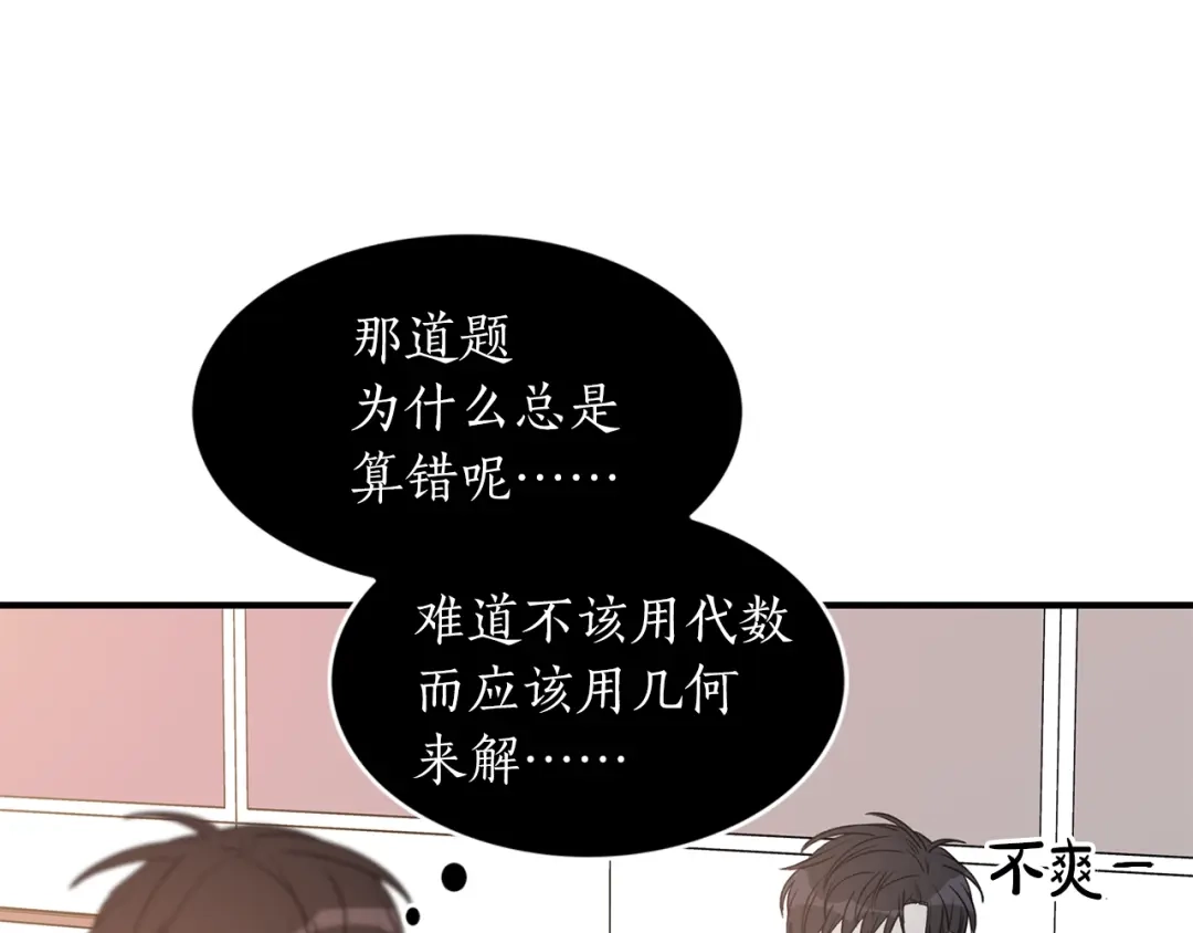 《姜秘书和少爷》第5话 错误答案 第67页