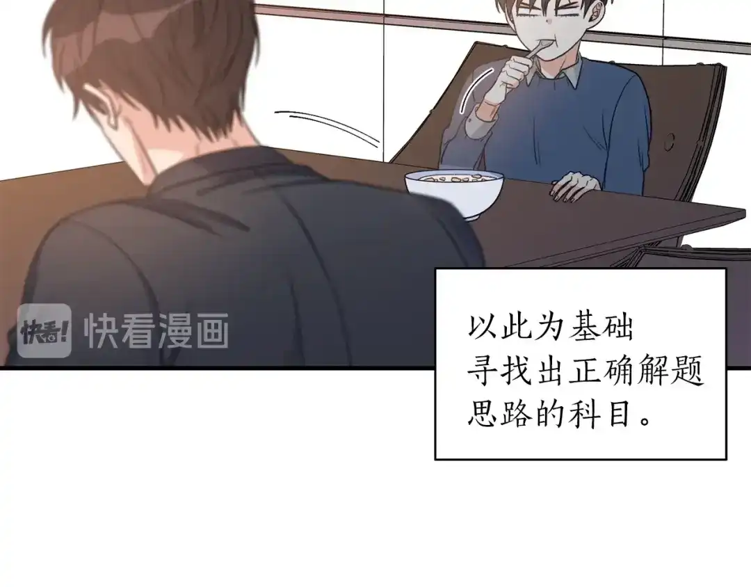 《姜秘书和少爷》第5话 错误答案 第68页