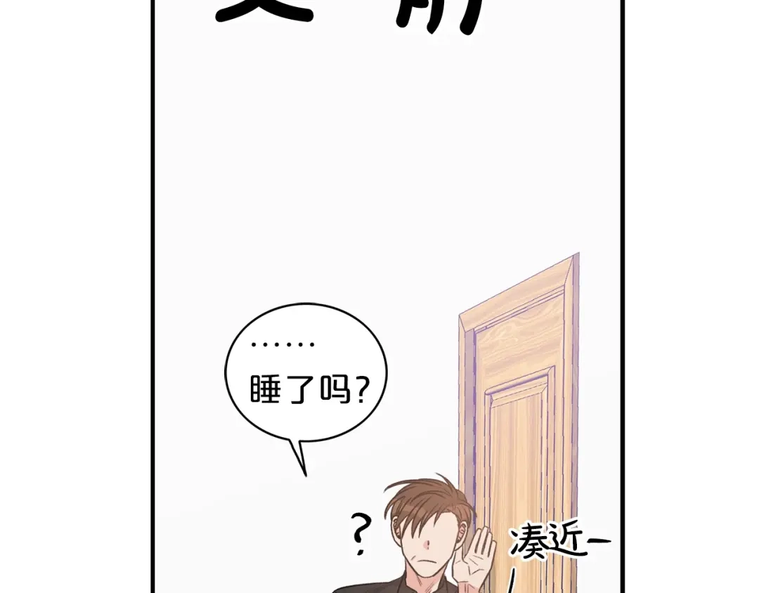 《姜秘书和少爷》第5话 错误答案 第8页