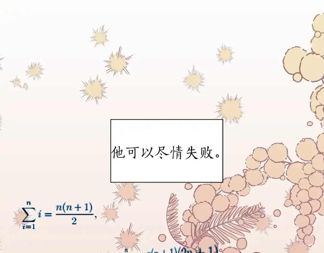 《姜秘书和少爷》第5话 错误答案 第83页
