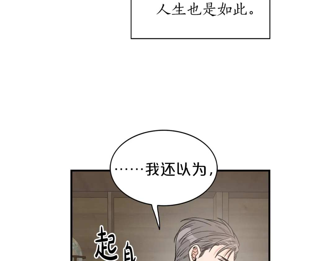 《姜秘书和少爷》第5话 错误答案 第118页