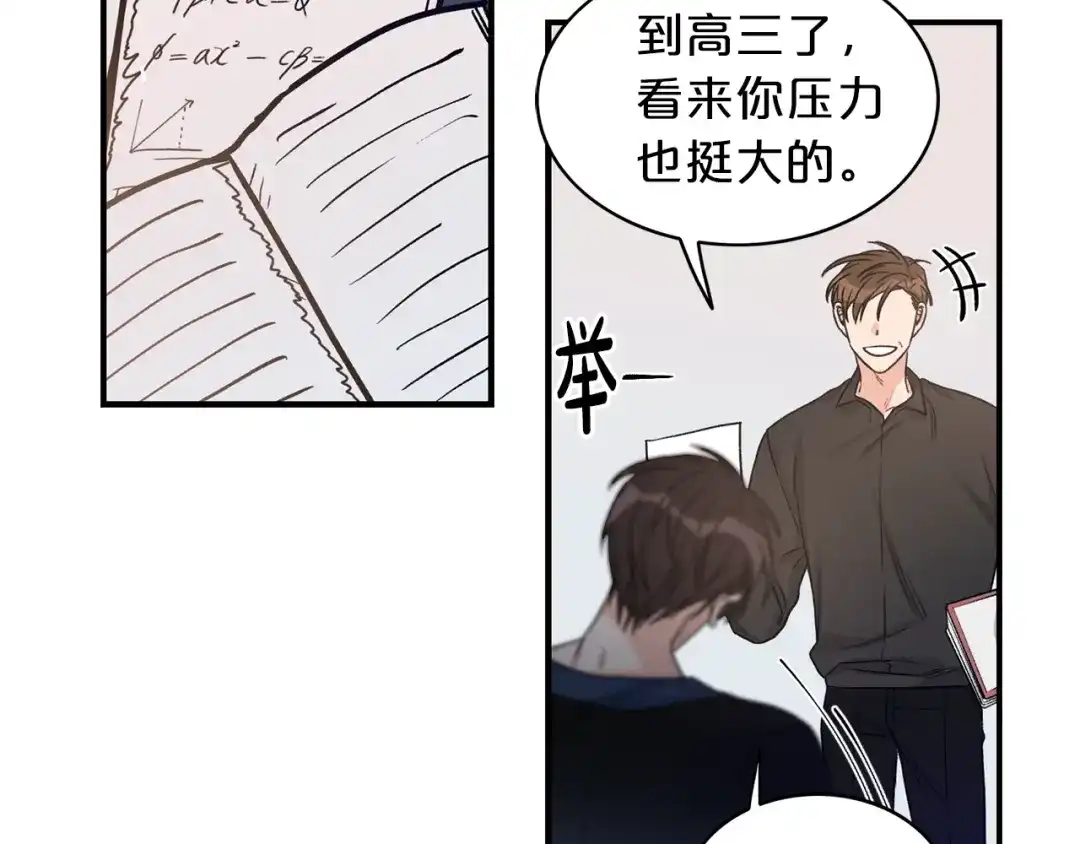 《姜秘书和少爷》第5话 错误答案 第41页