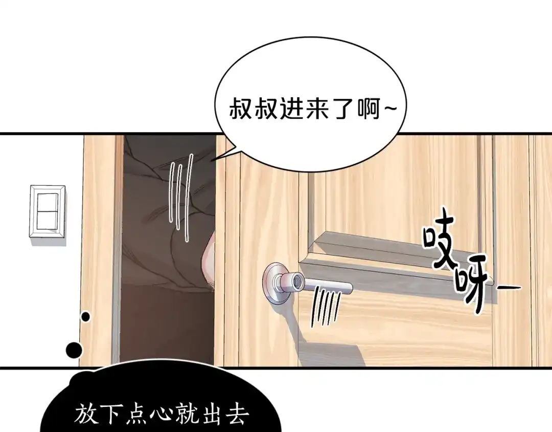 《姜秘书和少爷》第5话 错误答案 第10页