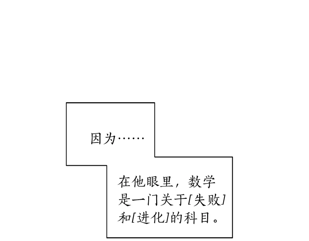 《姜秘书和少爷》第5话 错误答案 第63页