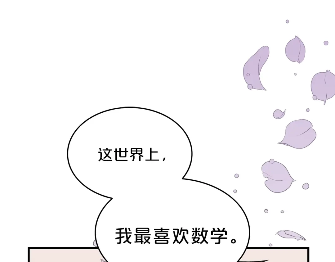 《姜秘书和少爷》第5话 错误答案 第49页