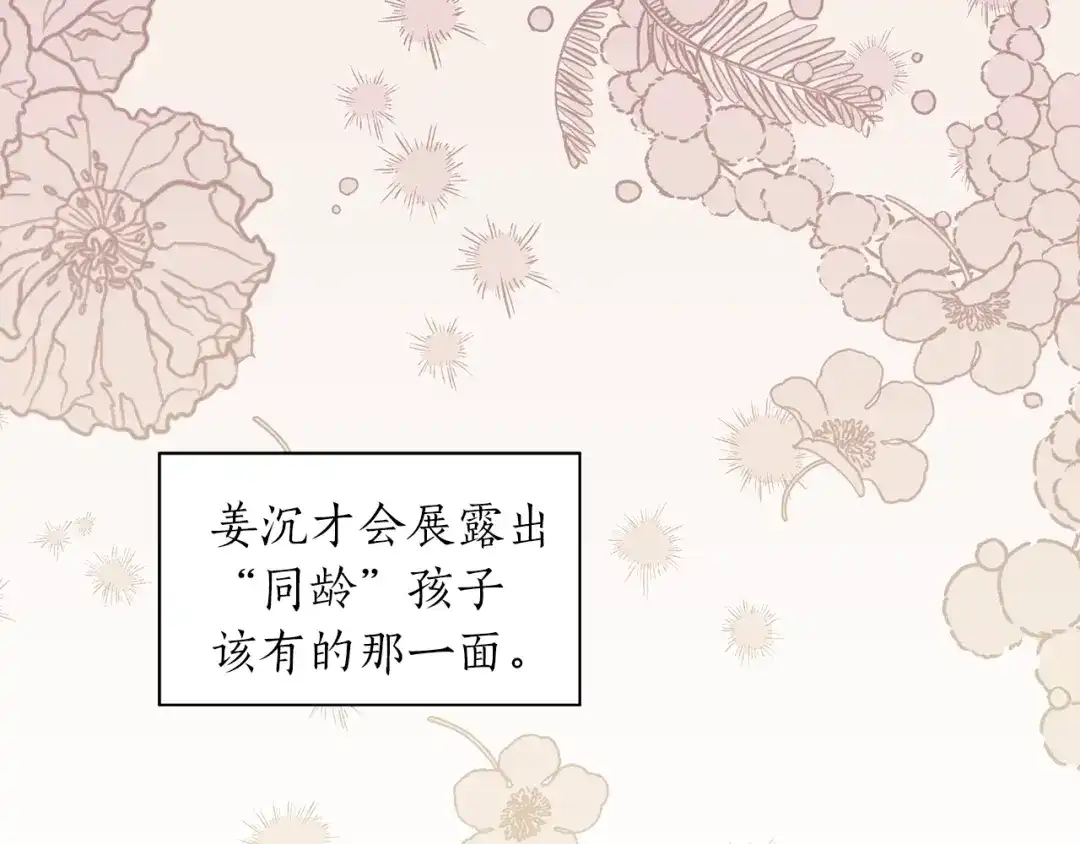 《姜秘书和少爷》第5话 错误答案 第88页