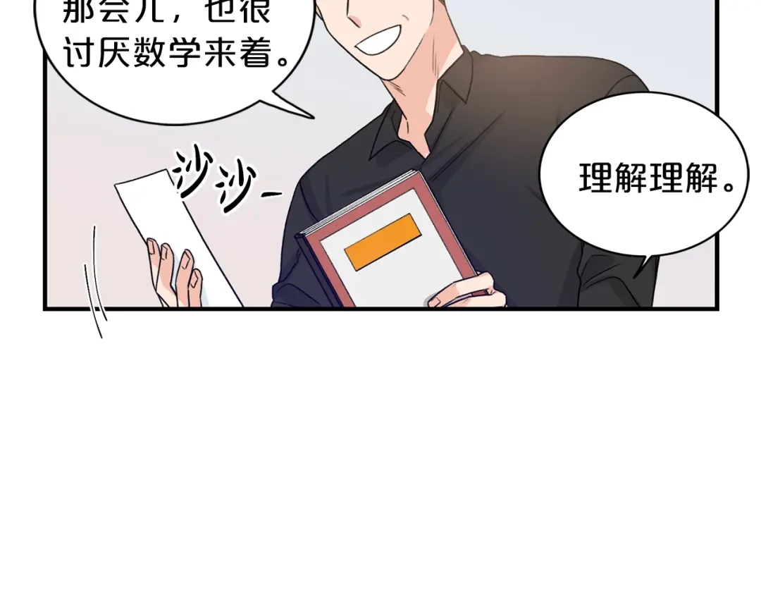 《姜秘书和少爷》第5话 错误答案 第43页