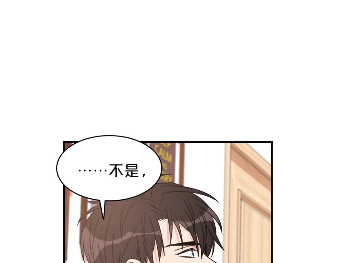 《姜秘书和少爷》第5话 错误答案 第44页