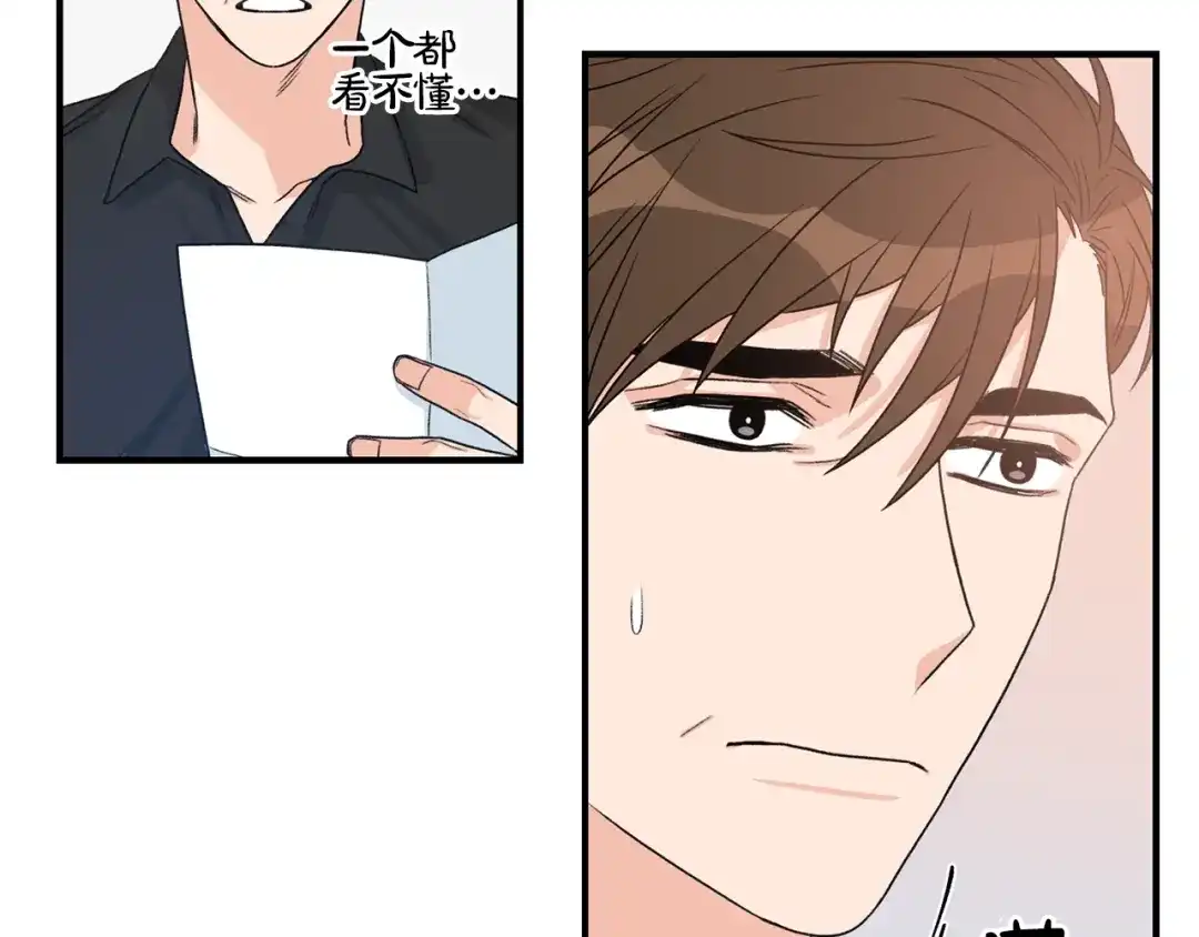 《姜秘书和少爷》第5话 错误答案 第22页