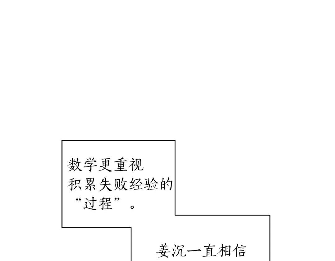 《姜秘书和少爷》第5话 错误答案 第117页
