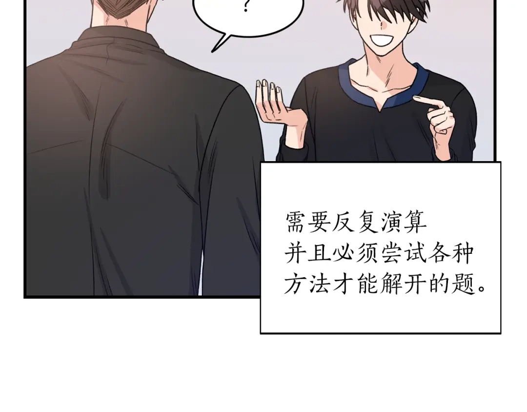 《姜秘书和少爷》第5话 错误答案 第61页