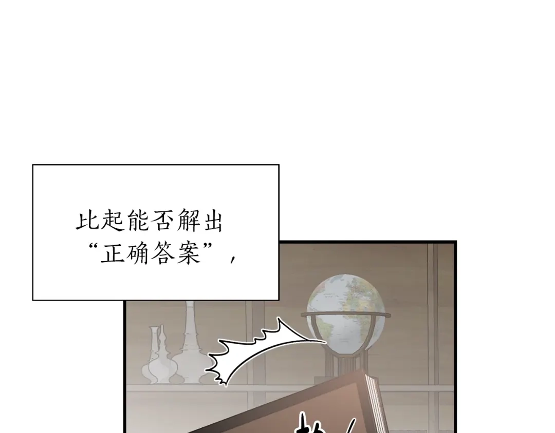 《姜秘书和少爷》第5话 错误答案 第115页