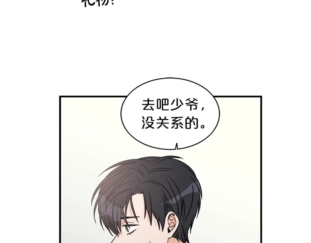 《姜秘书和少爷》第5话 错误答案 第146页