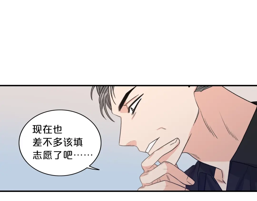 《姜秘书和少爷》第5话 错误答案 第100页