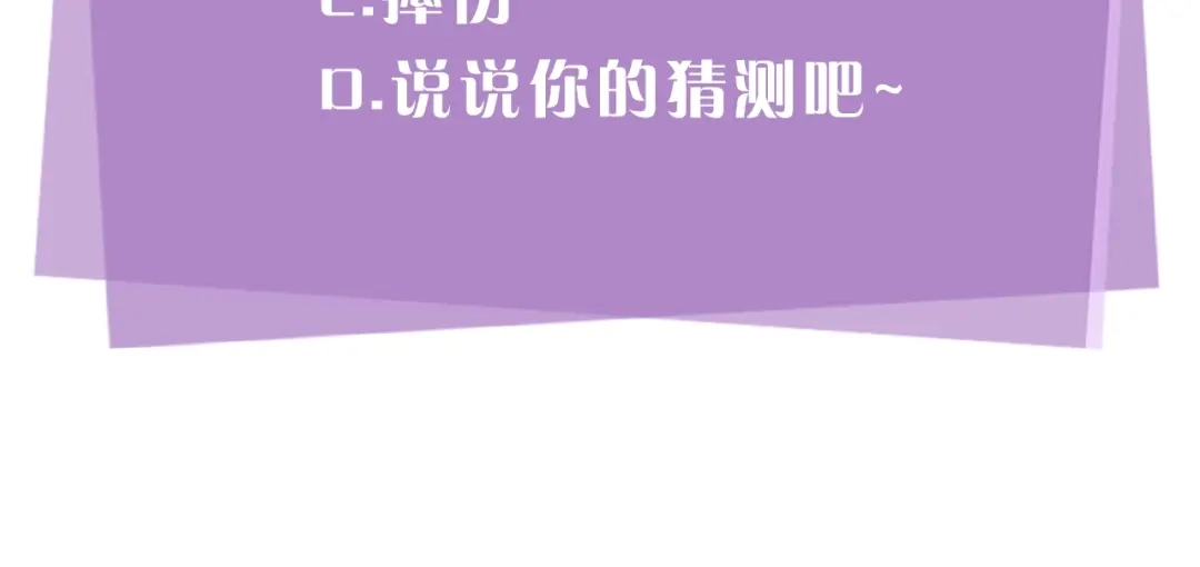 《姜秘书和少爷》第6话 谁讨厌你？ 第125页