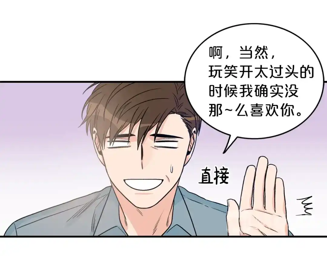 《姜秘书和少爷》第6话 谁讨厌你？ 第97页