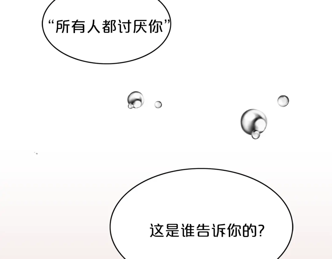 《姜秘书和少爷》第6话 谁讨厌你？ 第112页