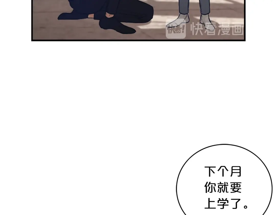 《姜秘书和少爷》第6话 谁讨厌你？ 第81页