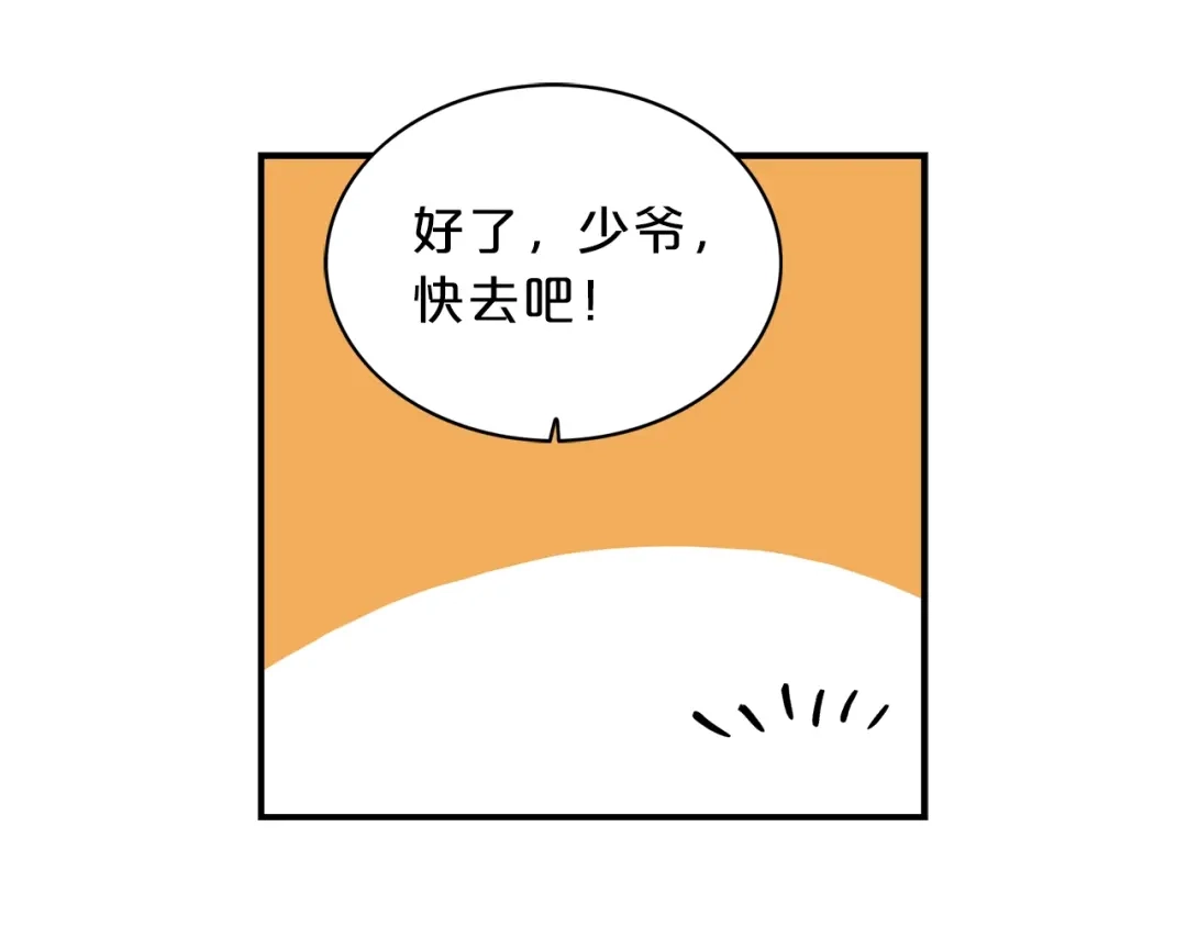 《姜秘书和少爷》第6话 谁讨厌你？ 第14页
