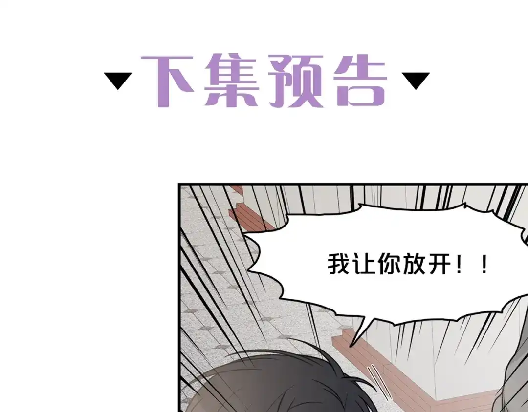 《姜秘书和少爷》第6话 谁讨厌你？ 第117页