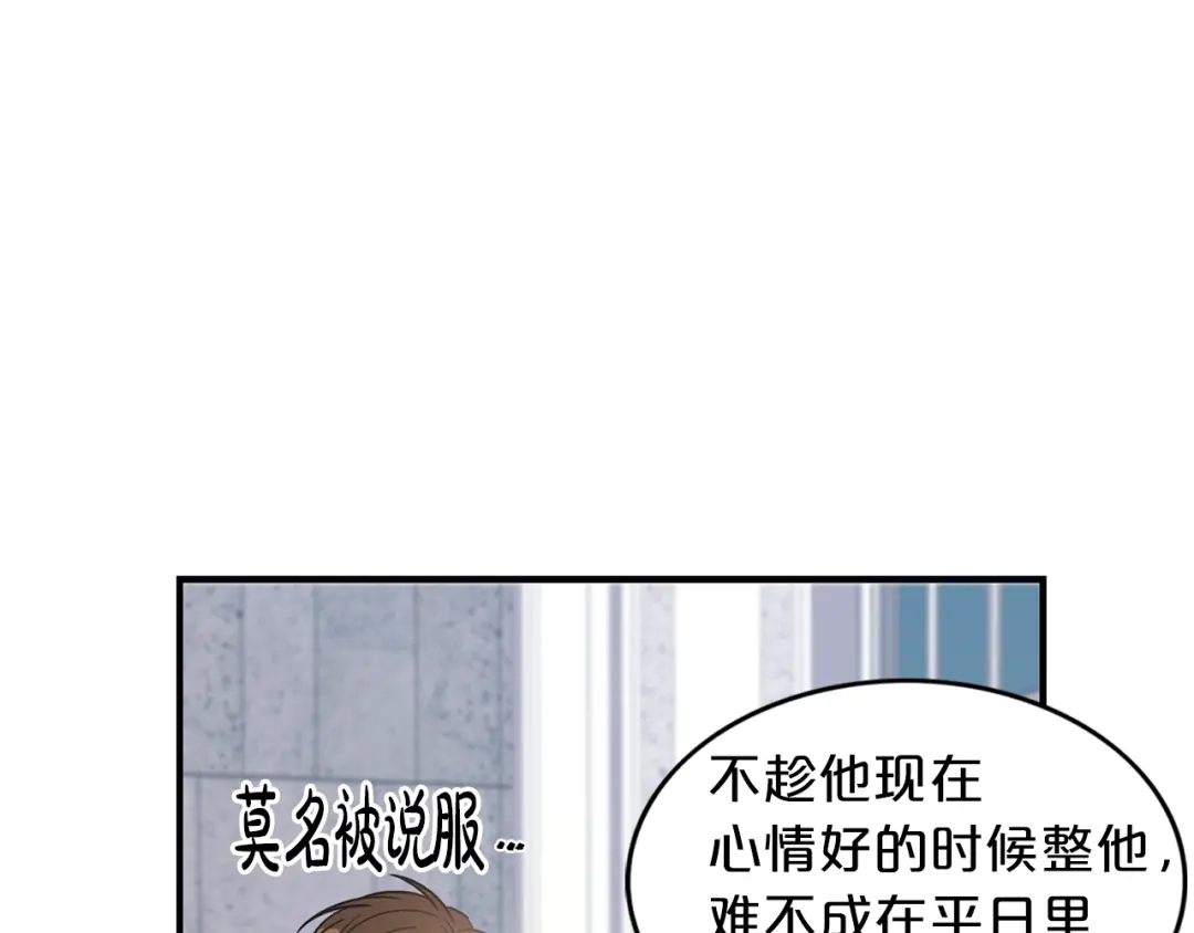 《姜秘书和少爷》第6话 谁讨厌你？ 第76页
