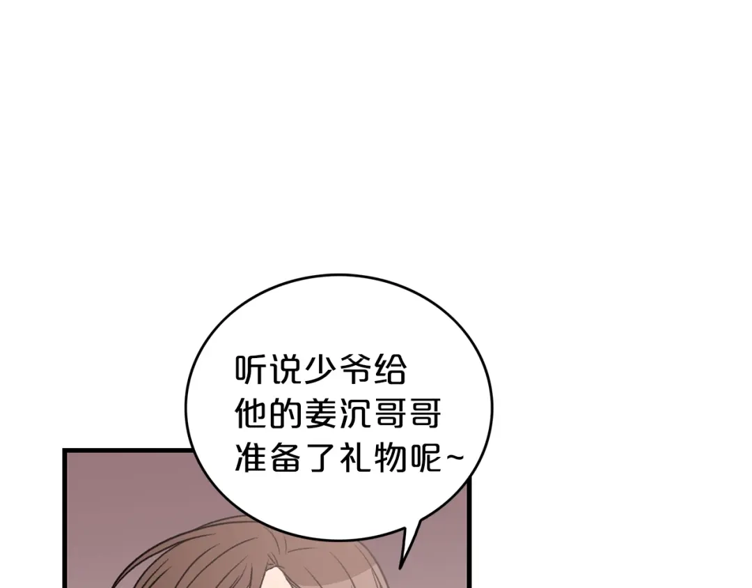 《姜秘书和少爷》第6话 谁讨厌你？ 第19页