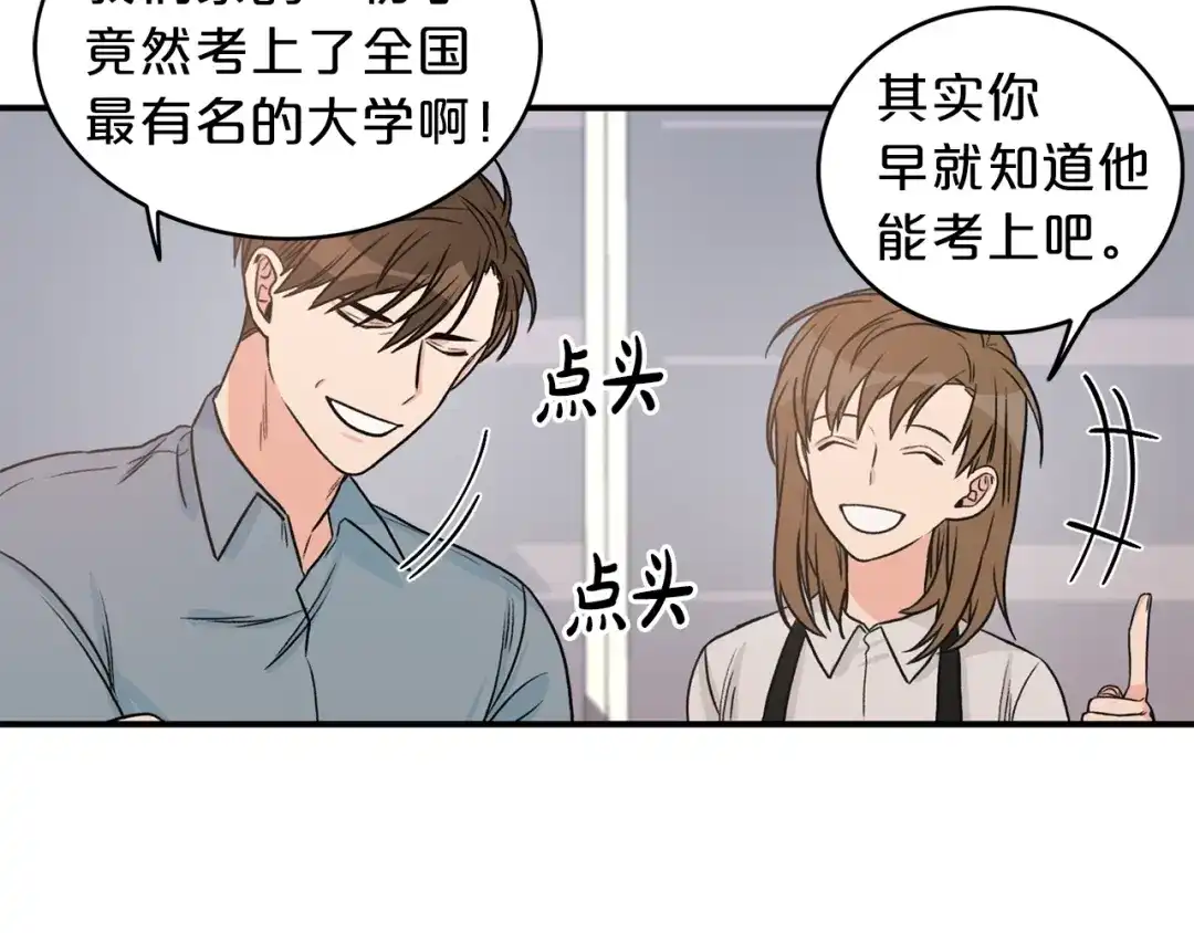 《姜秘书和少爷》第6话 谁讨厌你？ 第10页