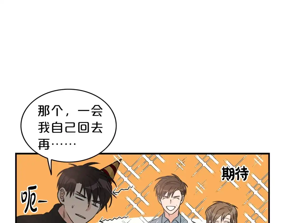 《姜秘书和少爷》第6话 谁讨厌你？ 第41页