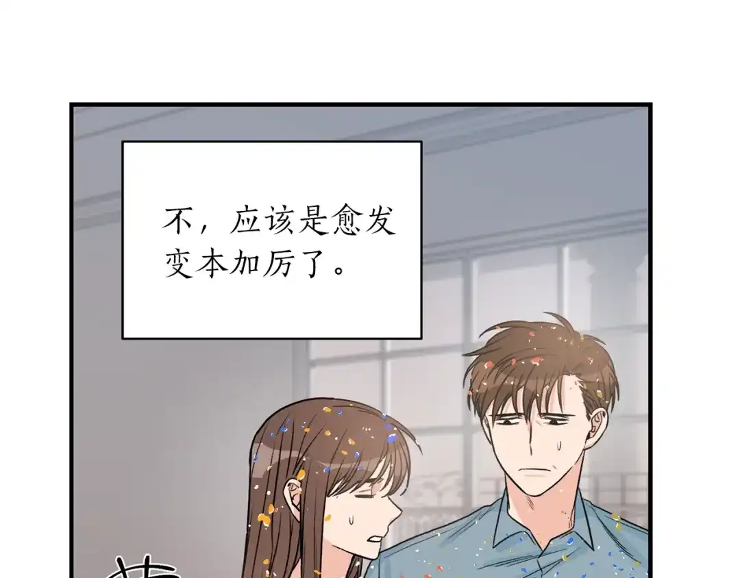《姜秘书和少爷》第6话 谁讨厌你？ 第66页