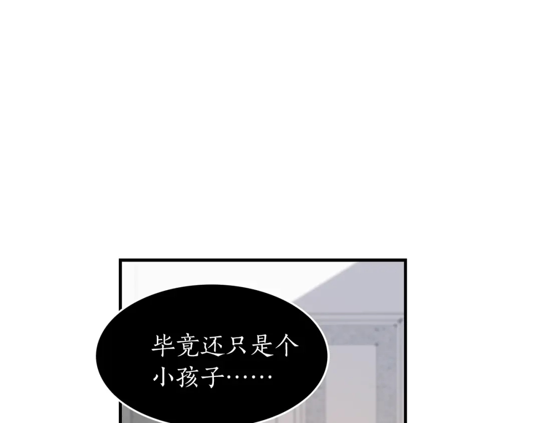 《姜秘书和少爷》第6话 谁讨厌你？ 第98页