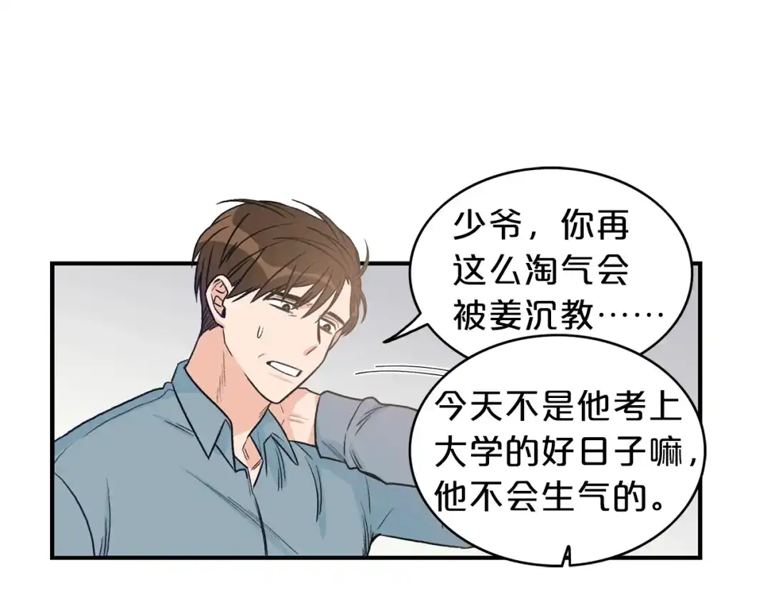 《姜秘书和少爷》第6话 谁讨厌你？ 第75页