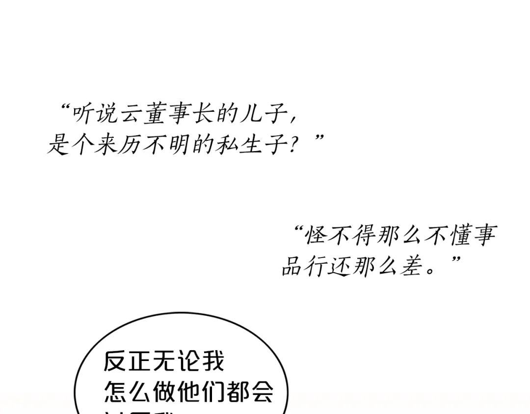 《姜秘书和少爷》第6话 谁讨厌你？ 第90页