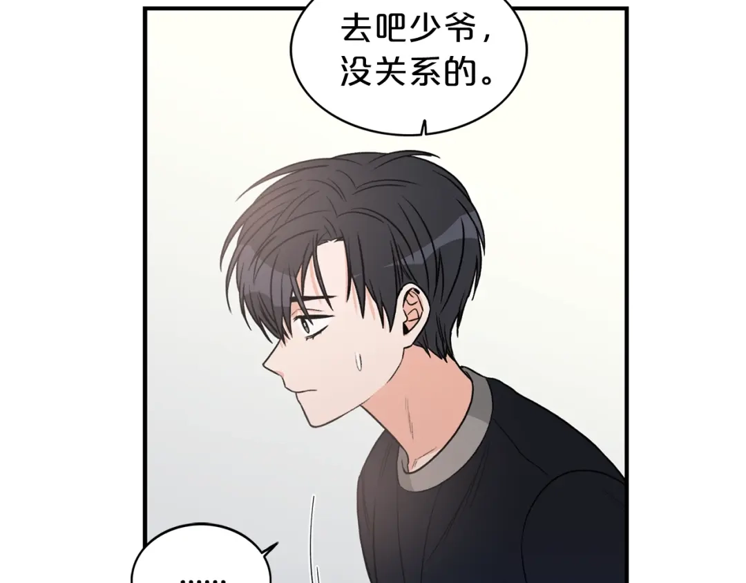 《姜秘书和少爷》第6话 谁讨厌你？ 第23页